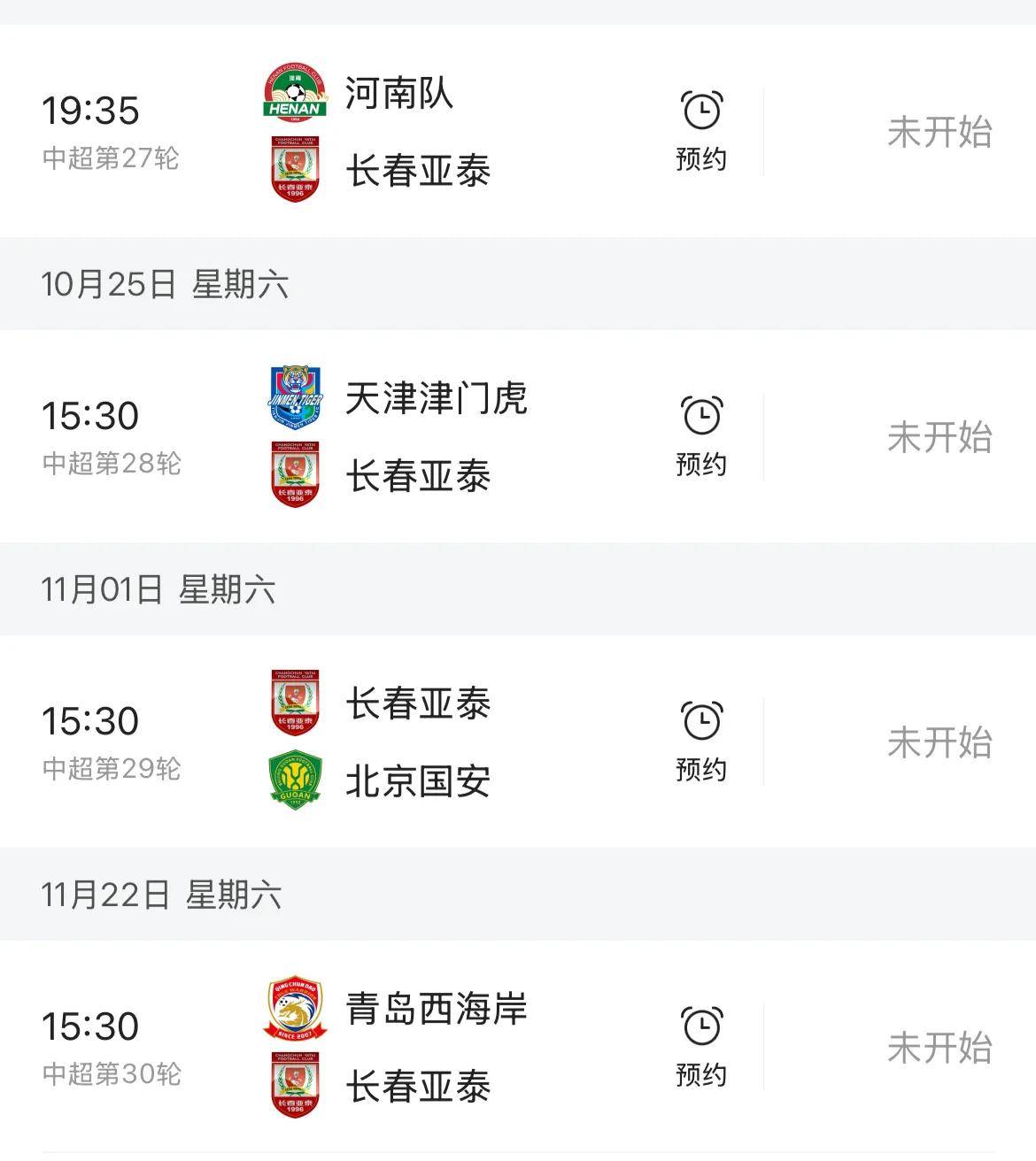 关于亚泰遭遇客场惨败,保级形势愈发严峻的信息 关于亚泰遭遇客场惨败,保级形势愈发严峻的信息